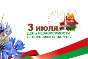 С Днем независимости!